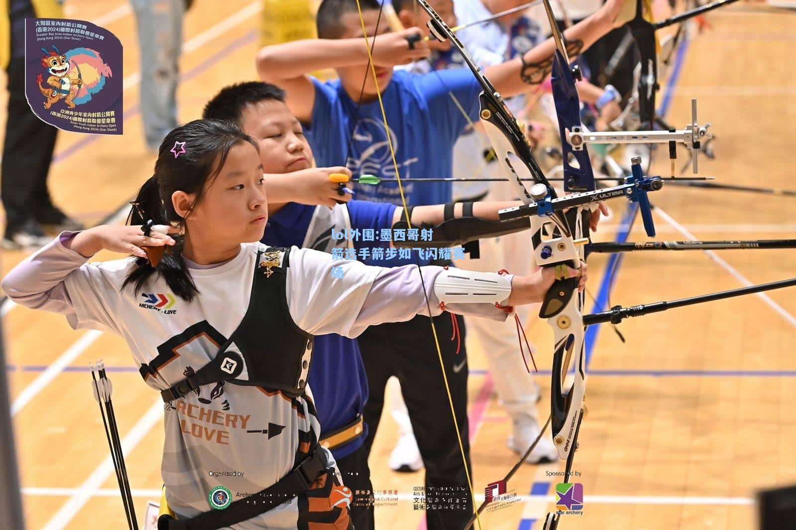 lol外围:墨西哥射箭选手箭步如飞闪耀赛场