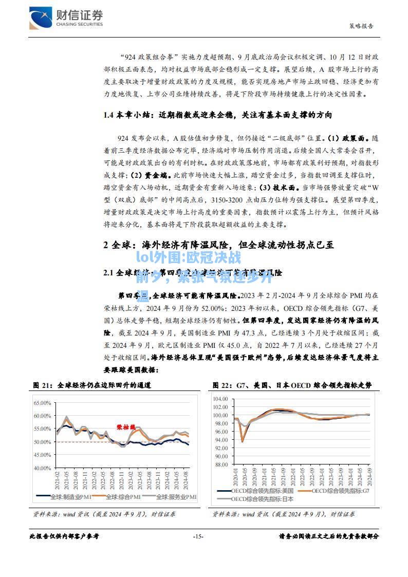 lol外围:欧冠决战前夕，紧张气氛逐步升温