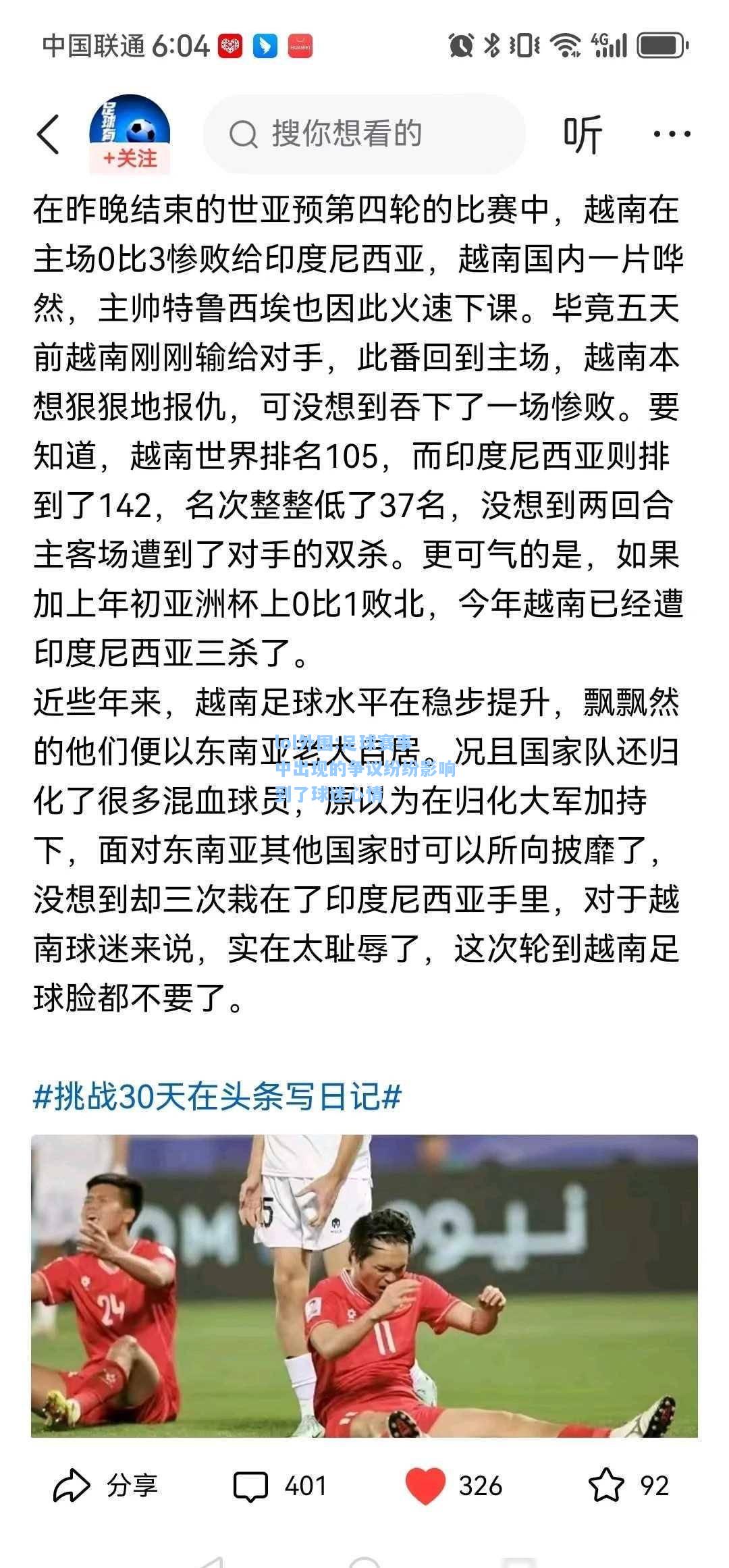 lol外围:足球赛事中出现的争议纷纷影响到了球迷心情