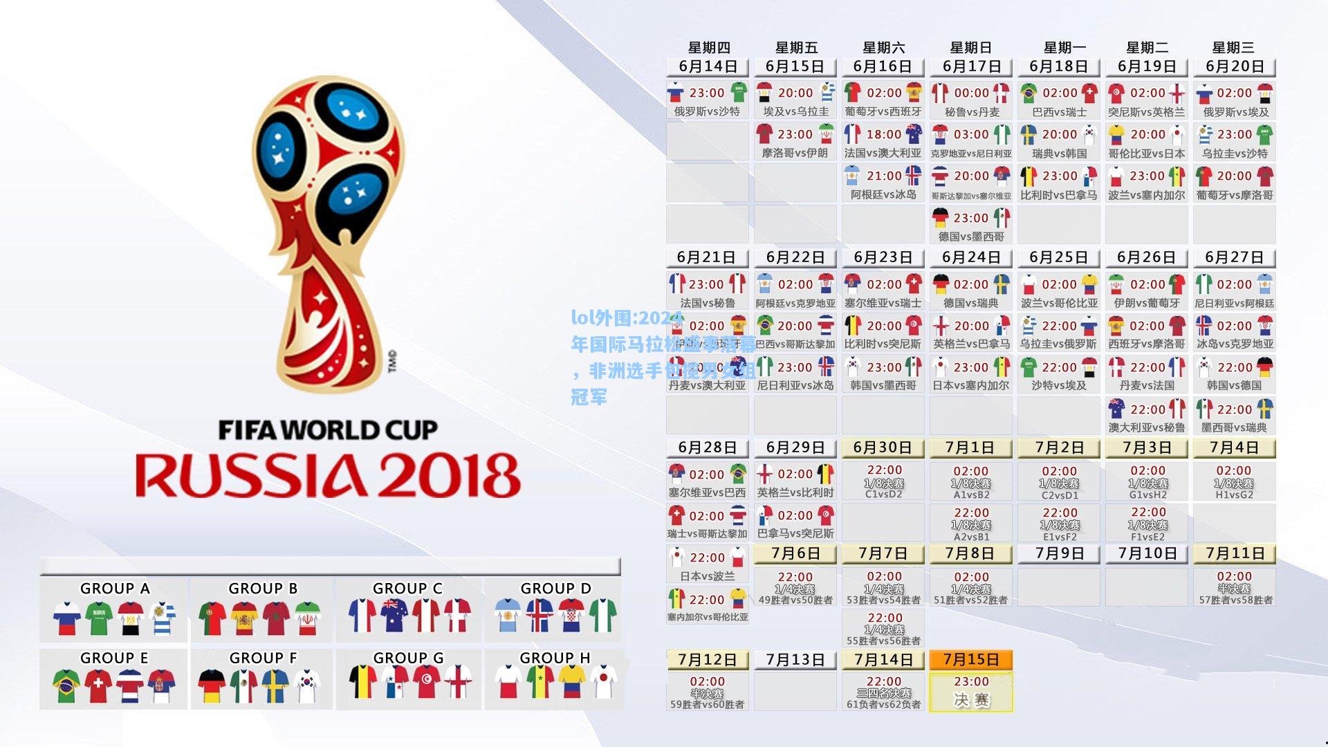 lol外围:2024年国际马拉松盛事落幕，非洲选手包揽男女组冠军