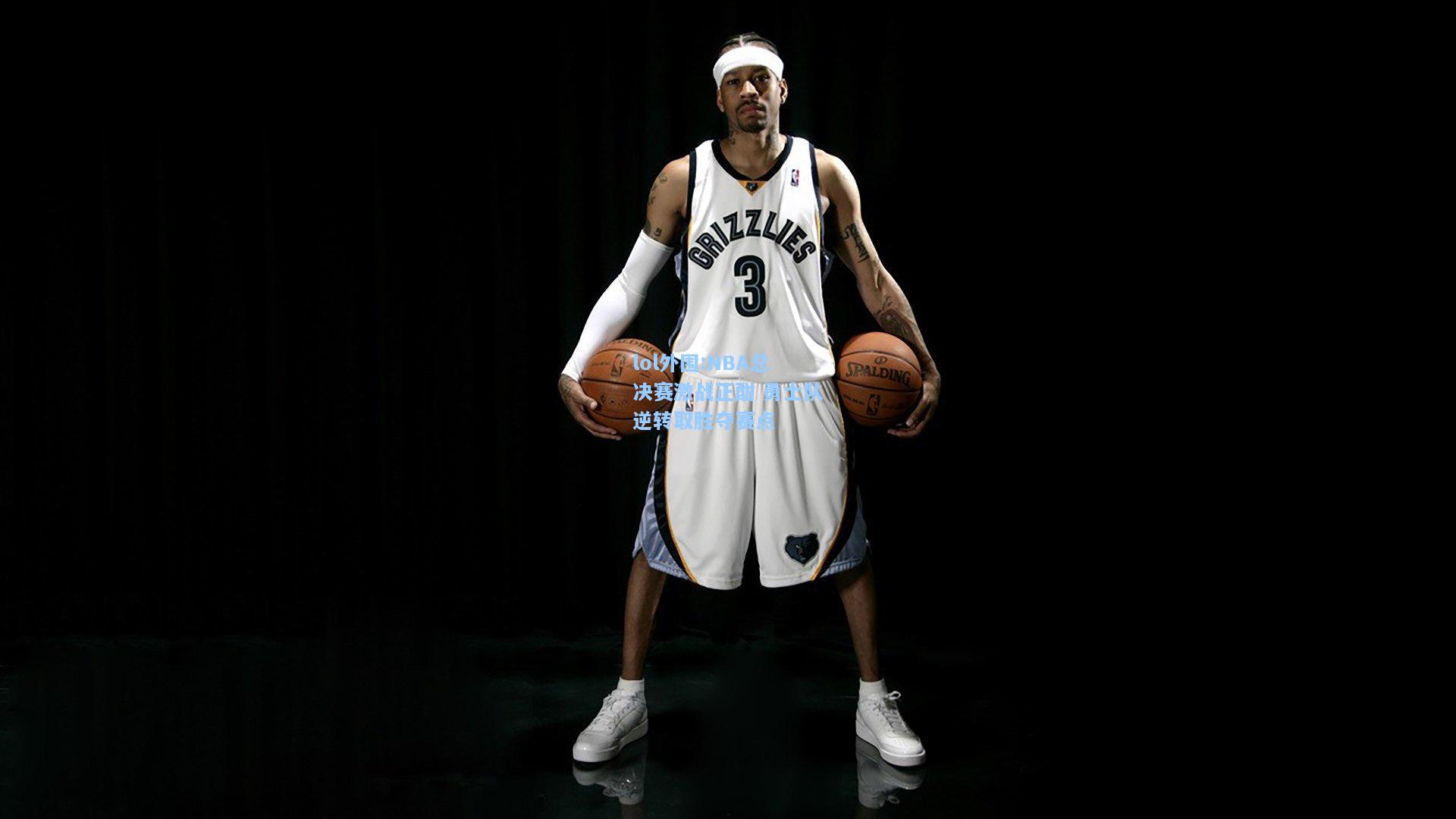lol外围:NBA总决赛激战正酣 勇士队逆转取胜夺赛点